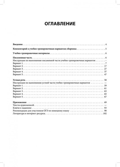 Итоговая аттестация по немецкому языку в основной школе. Под ред. Никитиной Л.К., Михайлова О.В.
