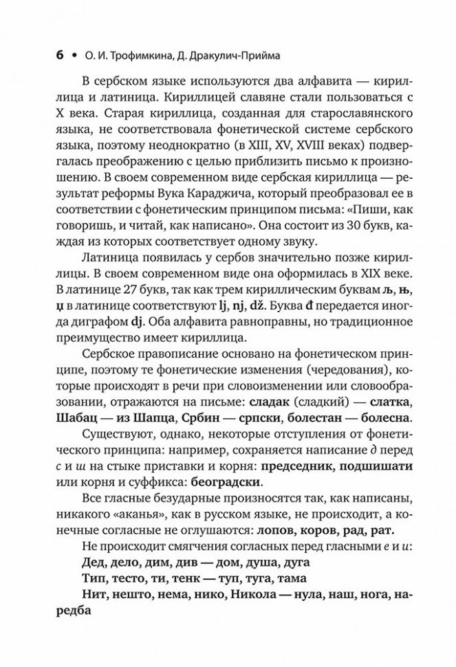 Каро.СербЯз.Сербский язык.Начальный курс(изд.4)