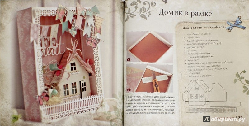 Удивительные скрапдомики