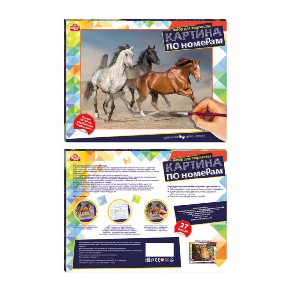 Картина по номерам 30х40 см лошади МУЛЬТИ АРТ в кор.24шт