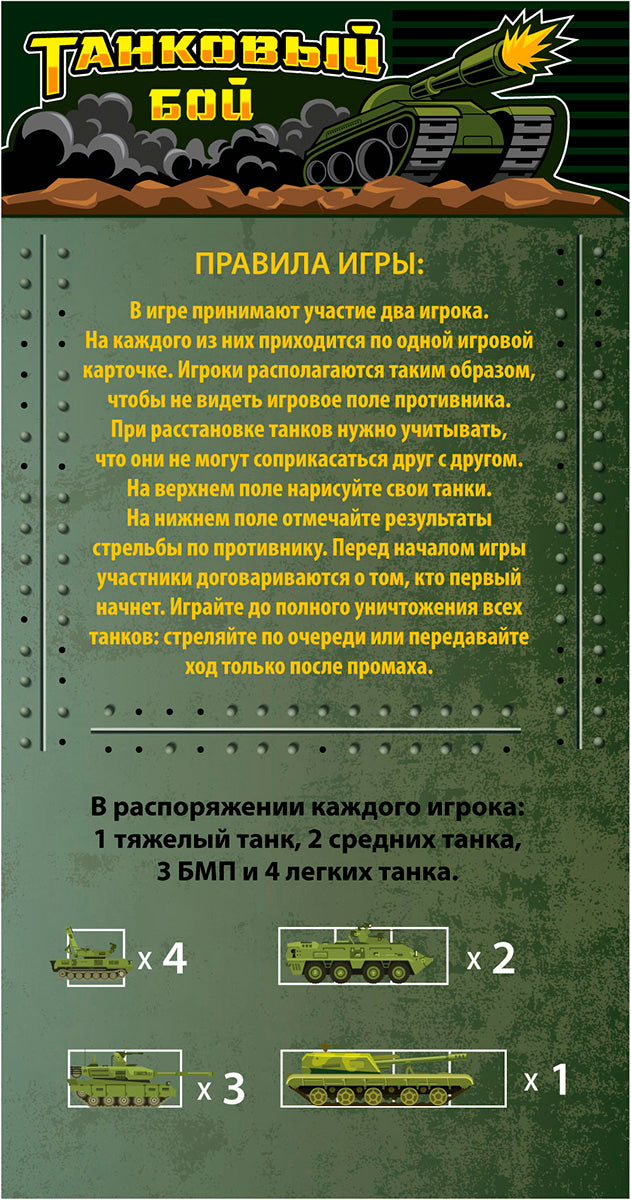 Игра настольная "Танковый бой" (в пакете с маркерами)
