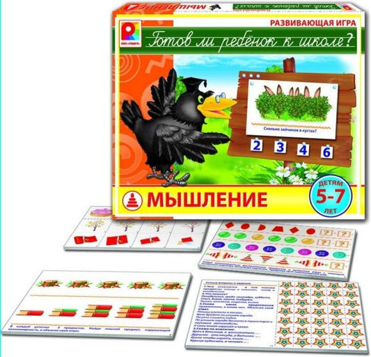 Радуга. Готов ли ребёнок к школе? Мышление. арт.С-927