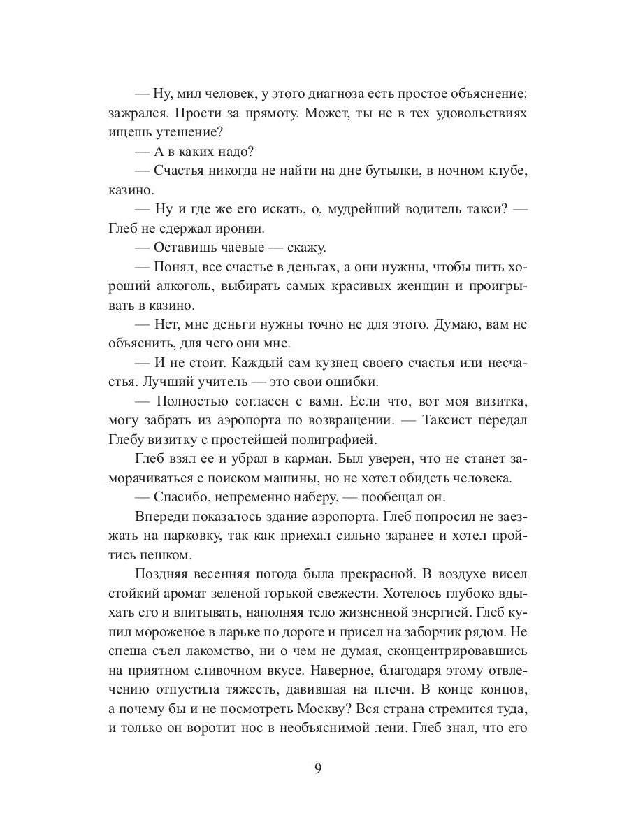 Мшел. Вавилон. Кн. 3