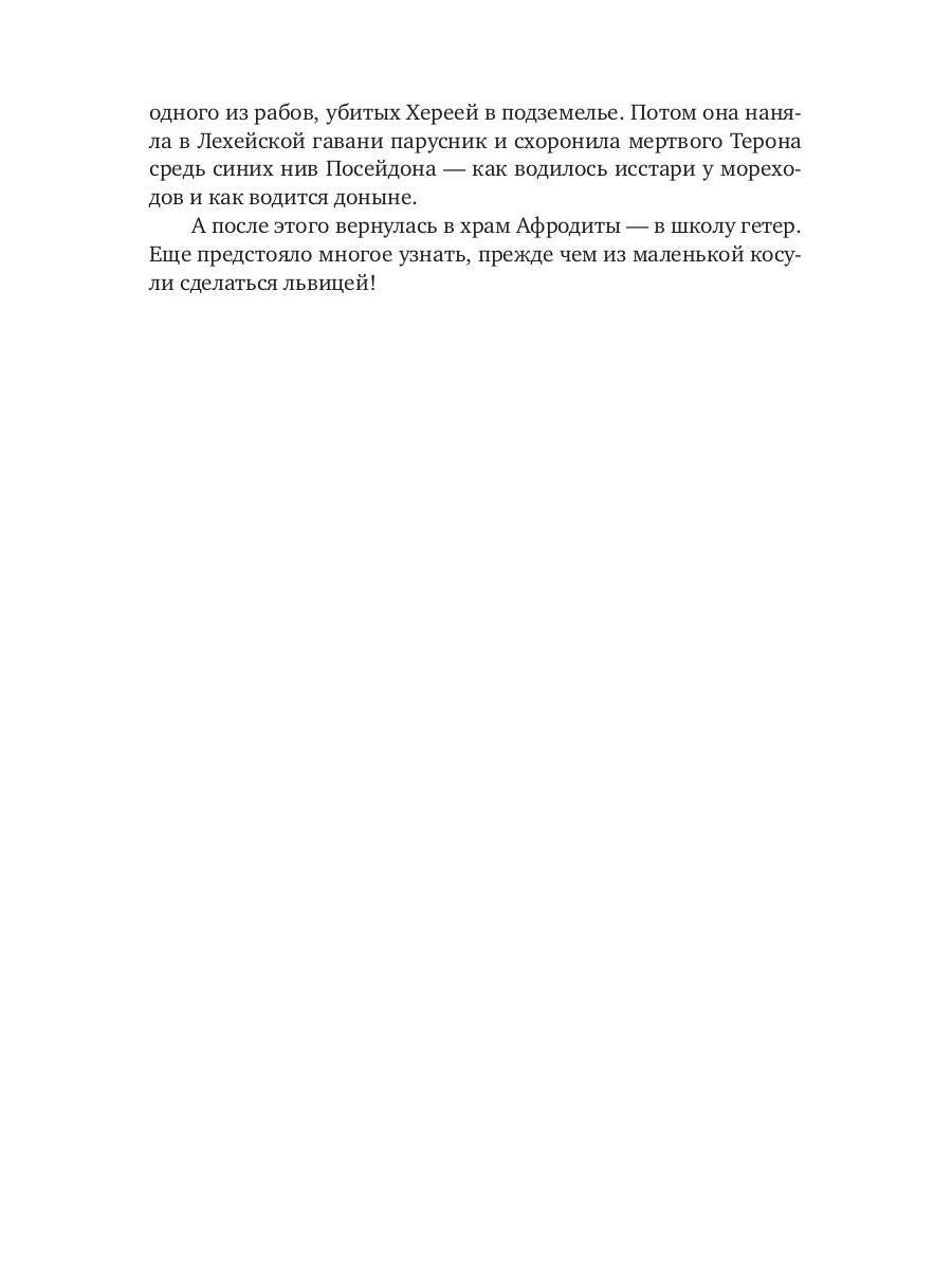 Школа гетер. Кн. 1