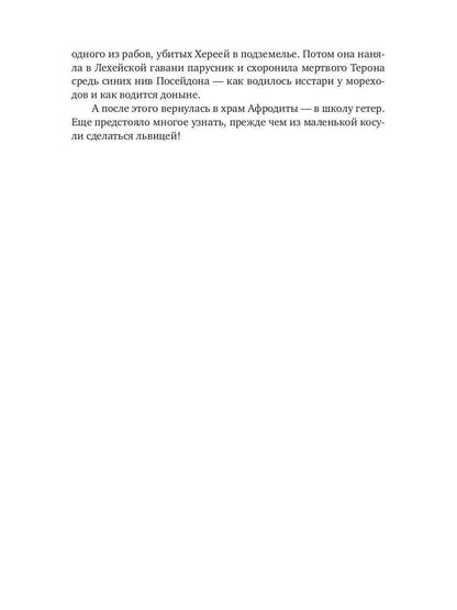 Школа гетер. Кн. 1