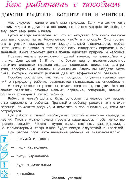 Изучаю мир вокруг: для детей 5-6 лет. Ч. 1