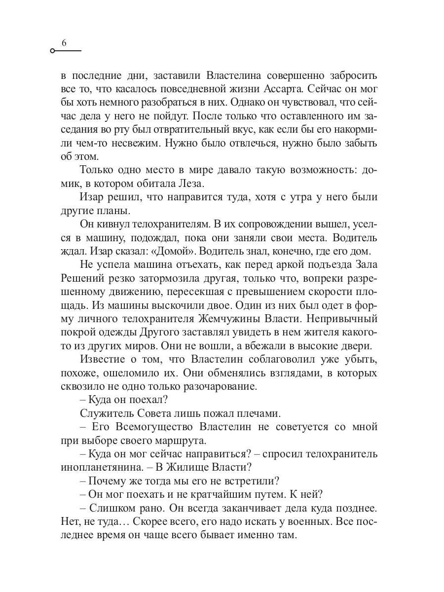 Капитан Ульдемир. Пусть возвратится убийца. Ч. 2