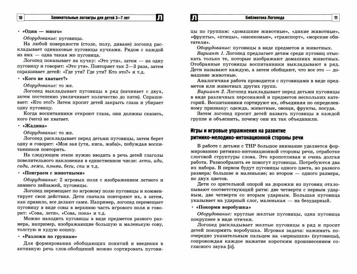 Занимательные логоигры для детей 3—7 лет/ Тихомирова Е.В.