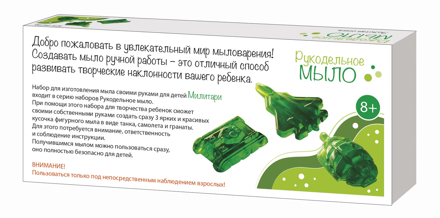 Набор для изготовления мыла. Рукодельное мыло своими руками. Танк, самолет, граната 3 формочки