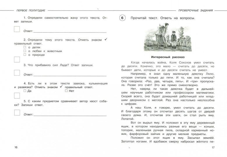 Литературное чтение. Проверочные задания и контрольные работы для оценки качества чтения и понимания текста. 3 класс