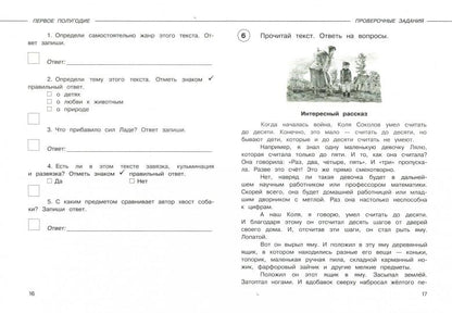 Литературное чтение. Проверочные задания и контрольные работы для оценки качества чтения и понимания текста. 3 класс