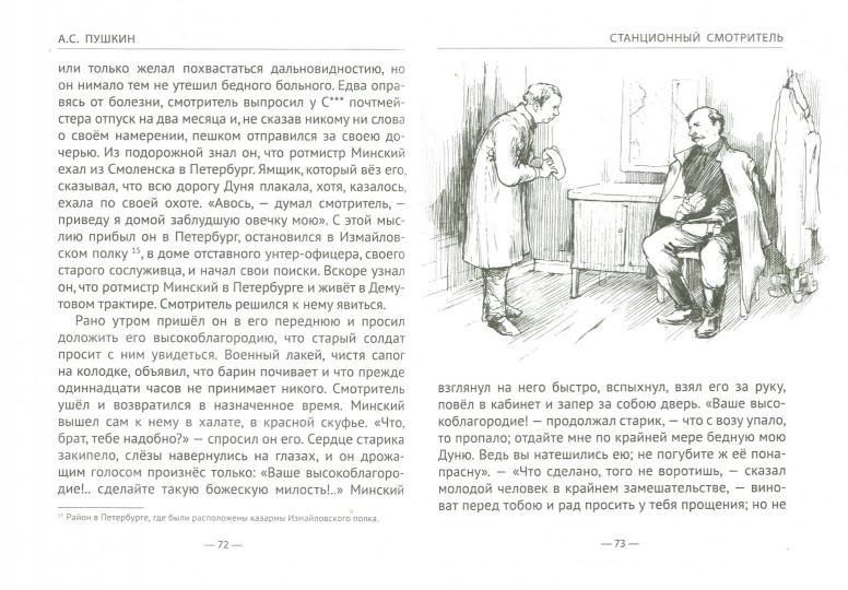 ШКОЛЬНАЯ БИБЛИОТЕКА. ПОВЕСТИ БЕЛКИНА (А.С. Пушкин) 112с.