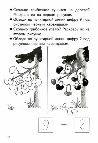 Прибавляем и вычитаем. Число 9 (для детей 5-6 лет); Прибавляем и вычитаем. Число 9 (для детей 5-6 лет)