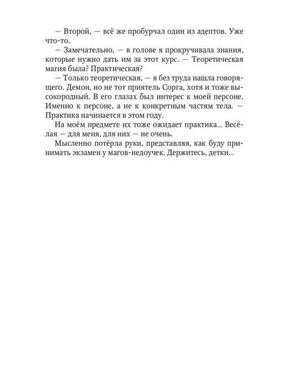 Академия Боевой Магии, или пара высшего демона