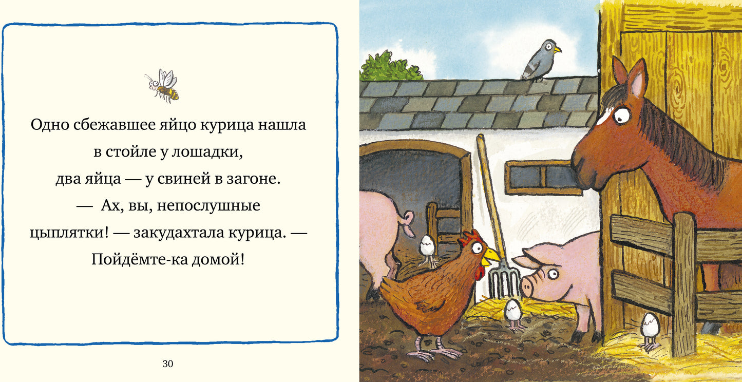 Книжки-картинки. Весёлая ферма. Сказки для малышей