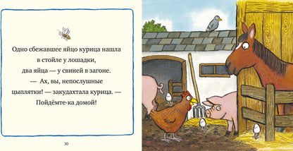 Книжки-картинки. Весёлая ферма. Сказки для малышей