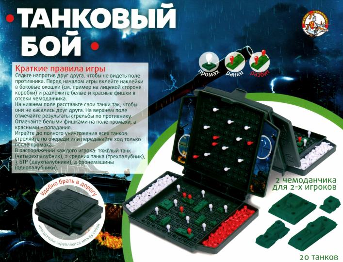 ИГРА НАСТОЛЬНАЯ "ТАНКОВЫЙ БОЙ" (МИНИ) в кор.10шт