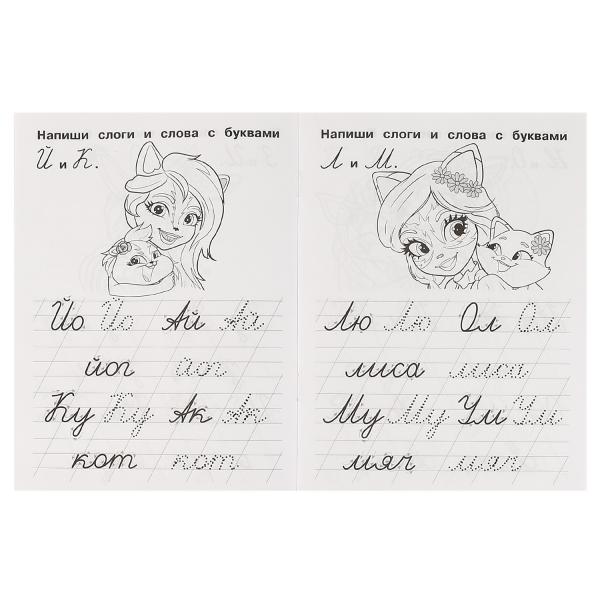 Пишем простые слова. IQ-прописи. Энчантималс. 145х195 мм, 16 стр. 1+1 Умка в кор.50шт