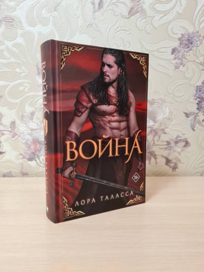Война