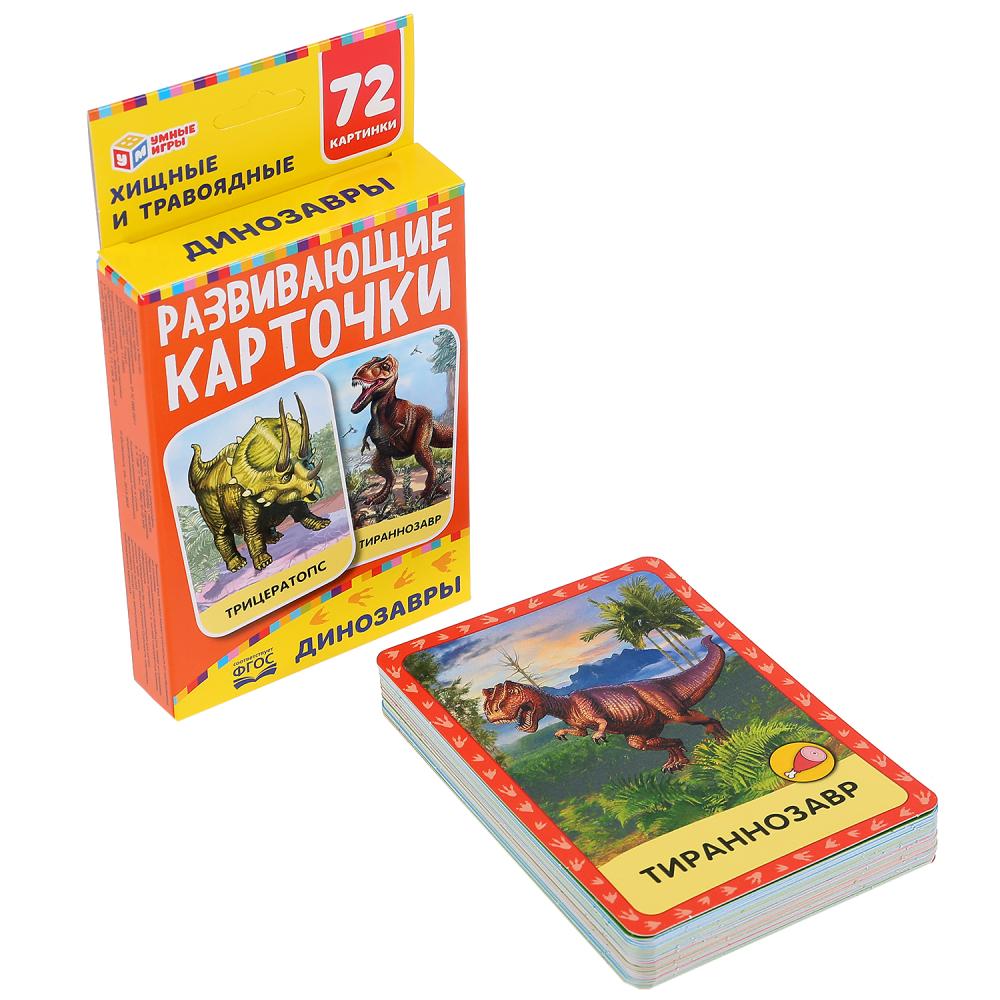 Динозавры. Картонные карточки: 88х126мм, 36шт. <br> Кор.: 93х130х22мм. Умные игры в кор.40шт