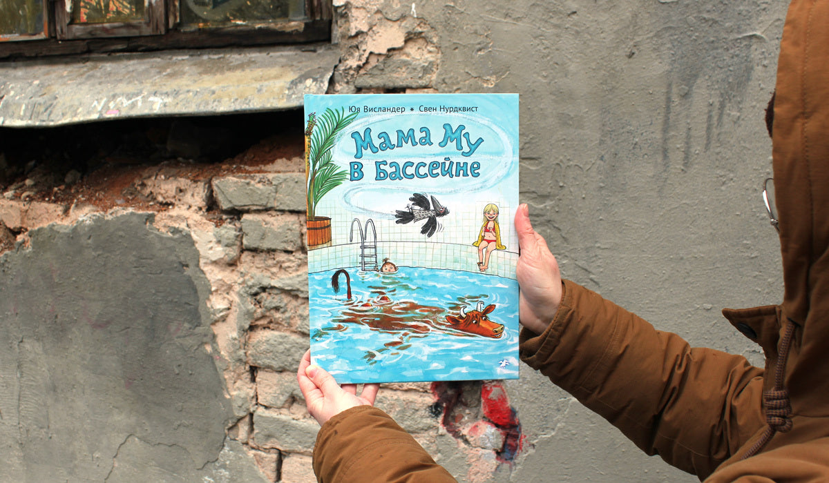 Мама Му в бассейне