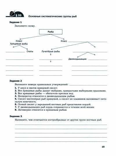 Суматохин 8 кл. Биология. Рабочая тетрадь № 2 (линейный курс) (Вентана-Граф)