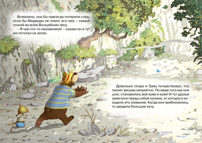 По следам великана