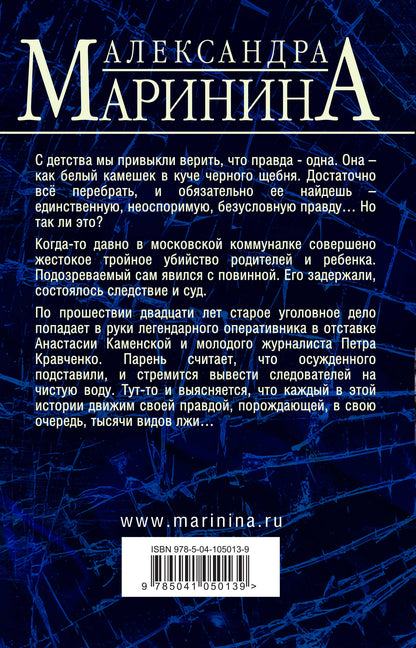 Другая правда. Том 2