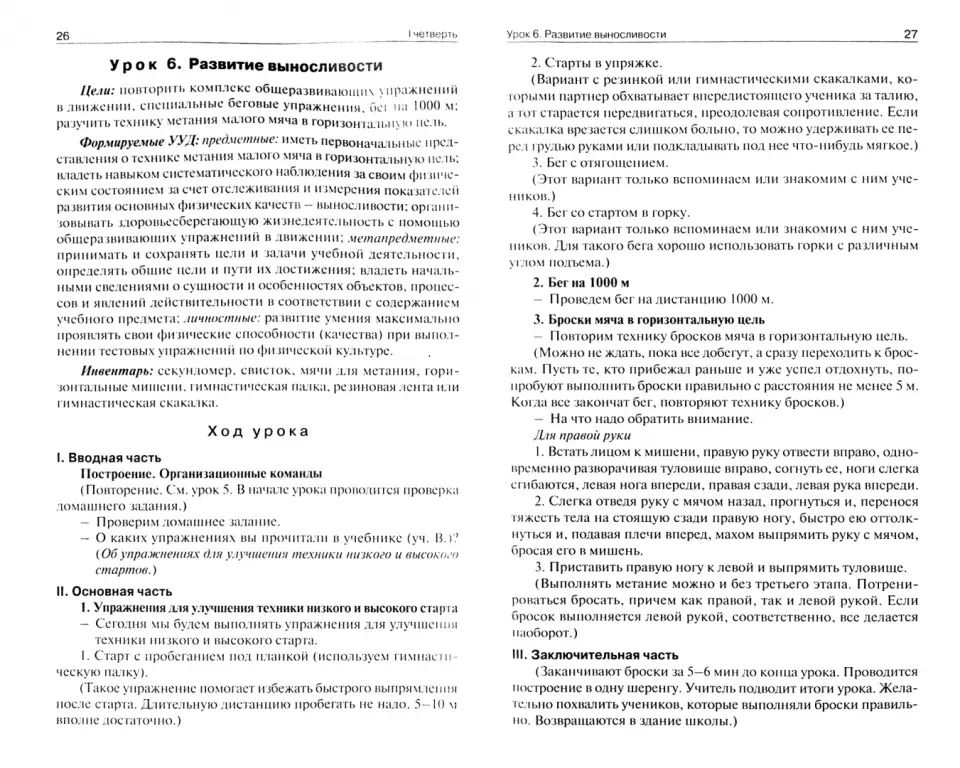 Физкультура 5кл ФГОС