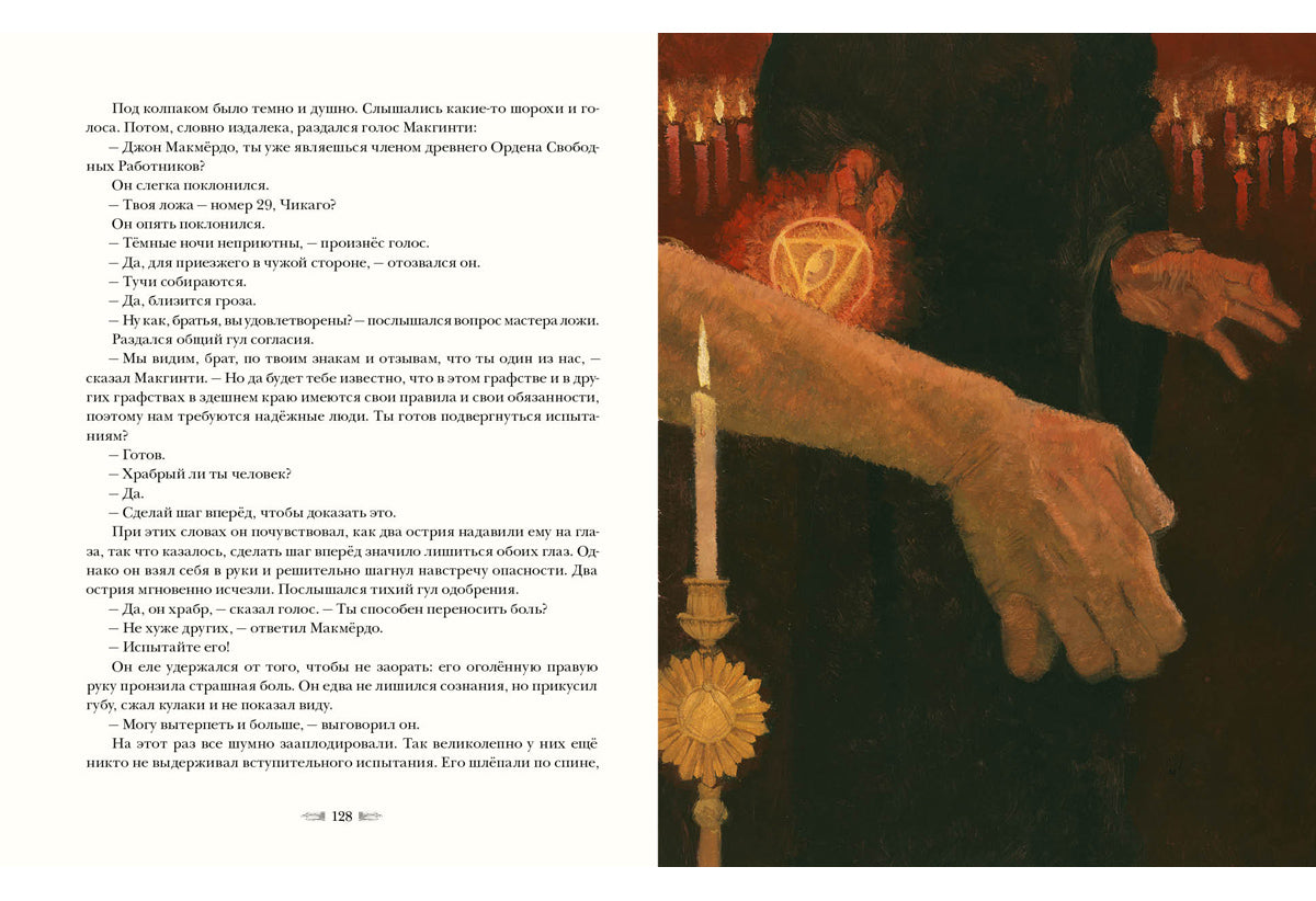 Долина страха : [повесть] / А. К. Дойл ; пер. с англ. И. М. Бернштейн ; ил. О. Н. Пахомова. — М. : Нигма, 2025. — 192 с. : ил. — (Страна приключений).