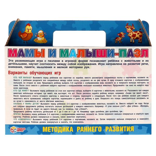 Мамы и малыши. Чемоданчик-сумочка с пазлами. Умные игры в кор.20шт