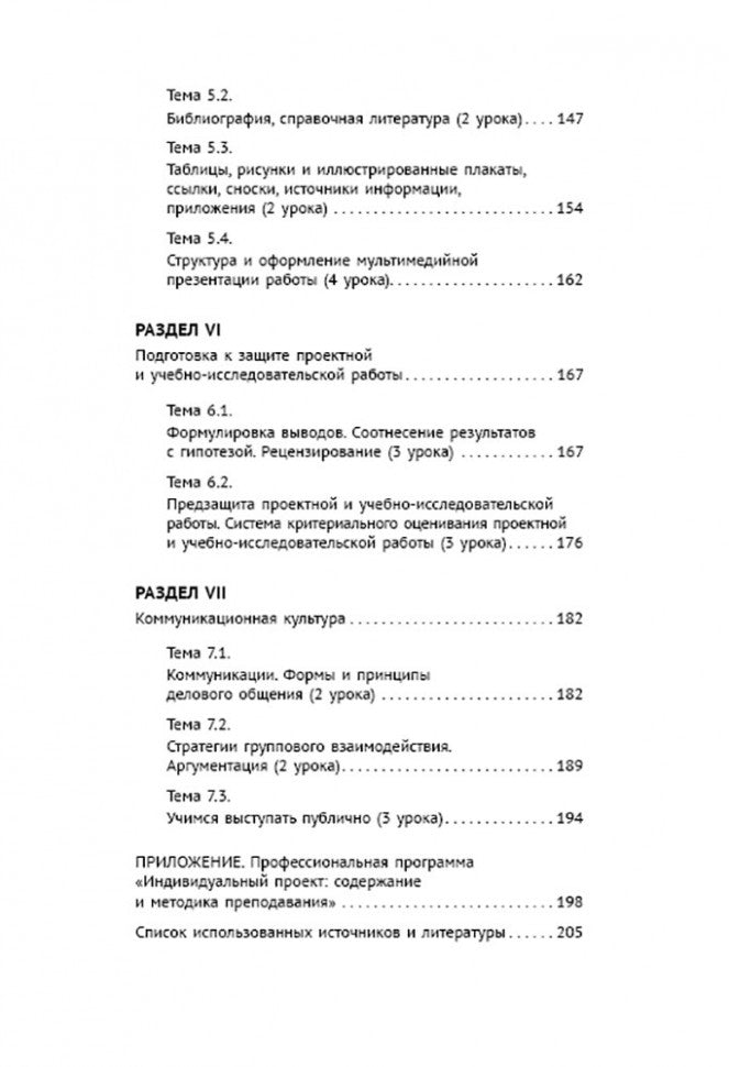 Индивидуальный проект: методическое пособие. 10-11 классы