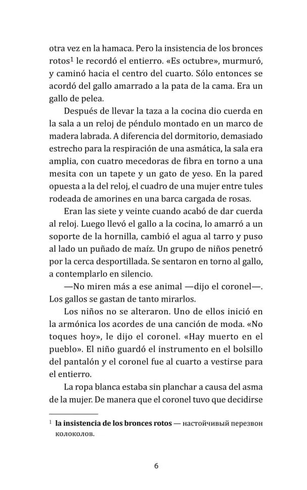 El coronel no tiene guien le escriba = Полковнику никто не пишет (испан.яз., неадаптир.)