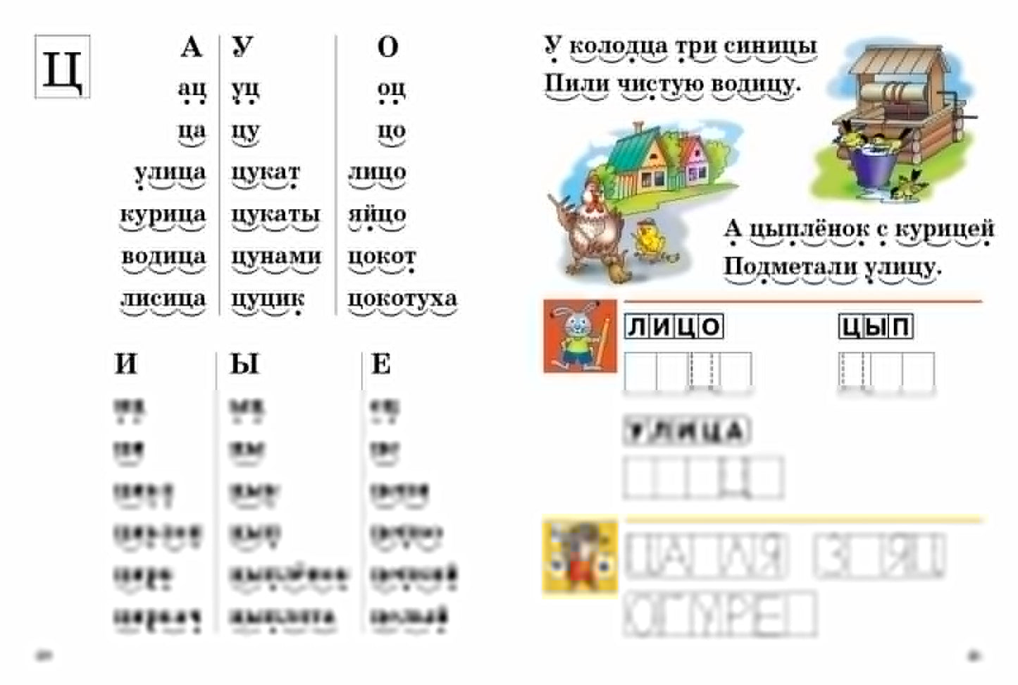 Развиваем навыки чтения (для детей 4-6 лет). Ч.2 ; Развиваем навыки чтения (для детей 4-6 лет). Ч.2