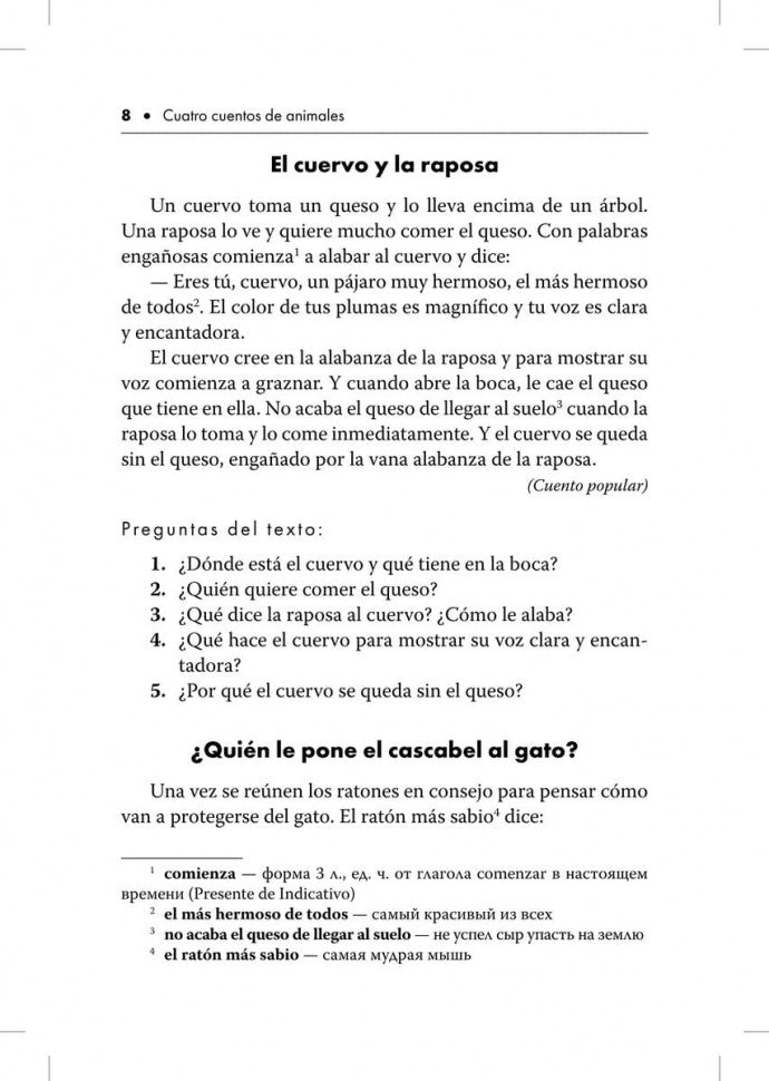 Испанские сказки и рассказы (КДЧ на исп.яз., адаптир.). Сост. Иванова Н.В.