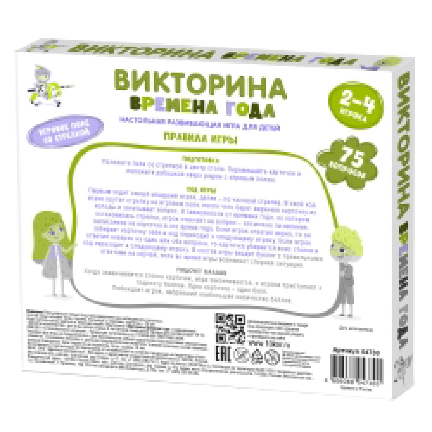 Игра настольная Викторина "Времена года"