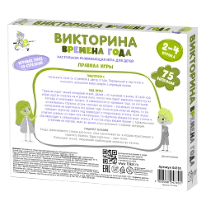 Игра настольная Викторина "Времена года"