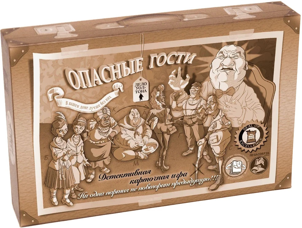Наст.игра "Опасные гости. Кто убил мистера Уолтона?" РРЦ 2990 руб. (Фабрика игр)