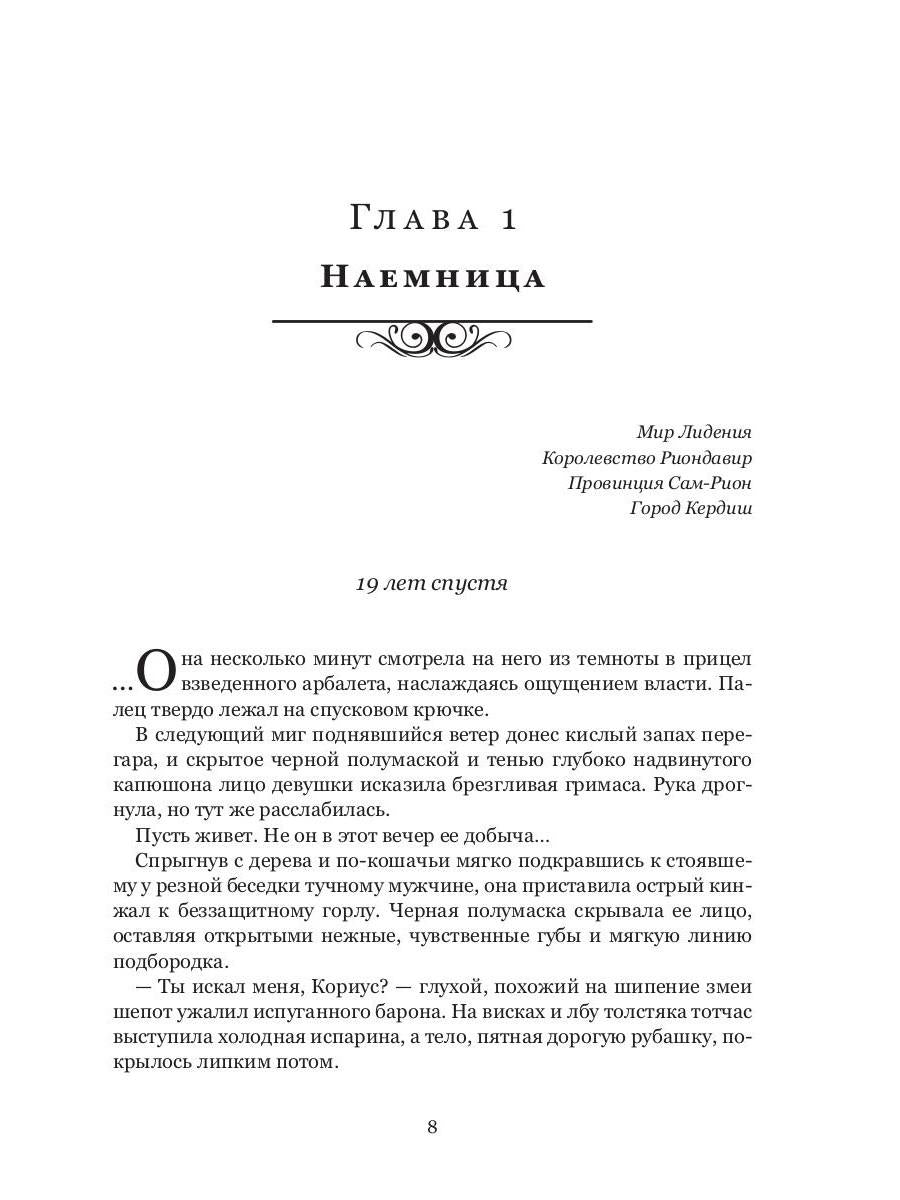 Полукровка. Тень на свету: фэнтези