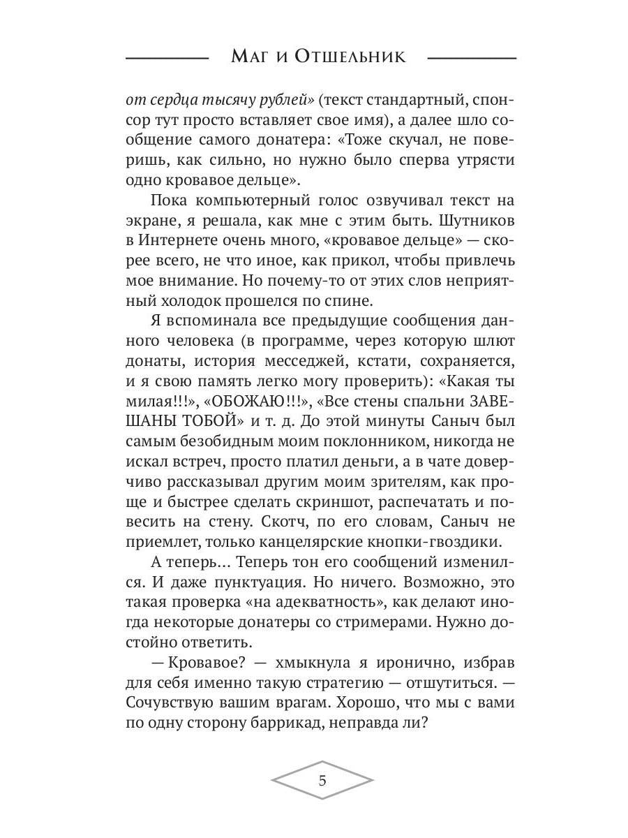 Маг и Отшельник