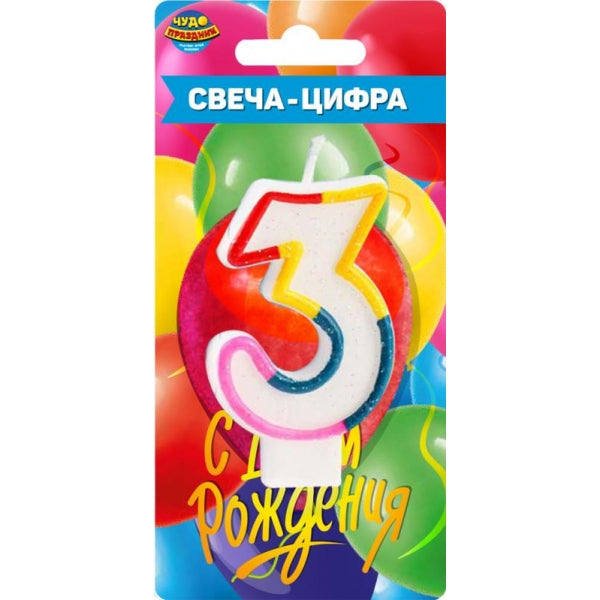 Свеча для торта, цифра свеча-цифра, блистер, день рождения 3 ЧУДО ПРАЗДНИК в кор.50*12шт