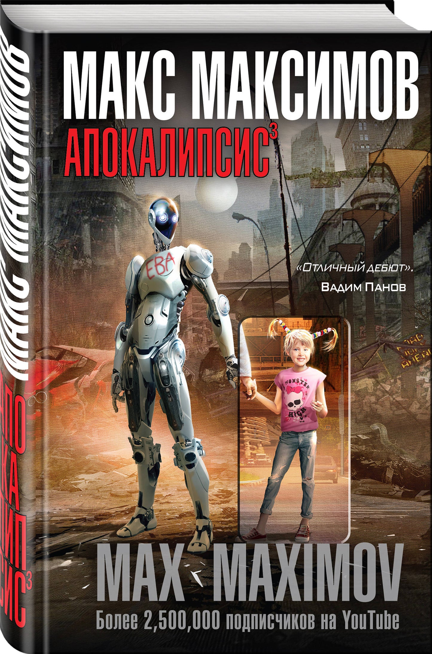 Апокалипсис³