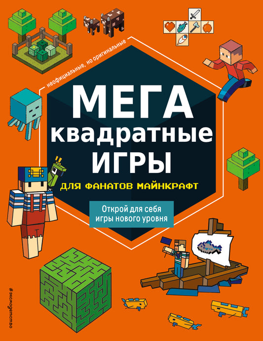 МЕГАквадратные игры для фанатов Майнкрафт