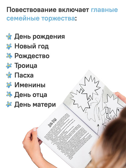 Семейные праздники. В этой книге можно рисовать!
