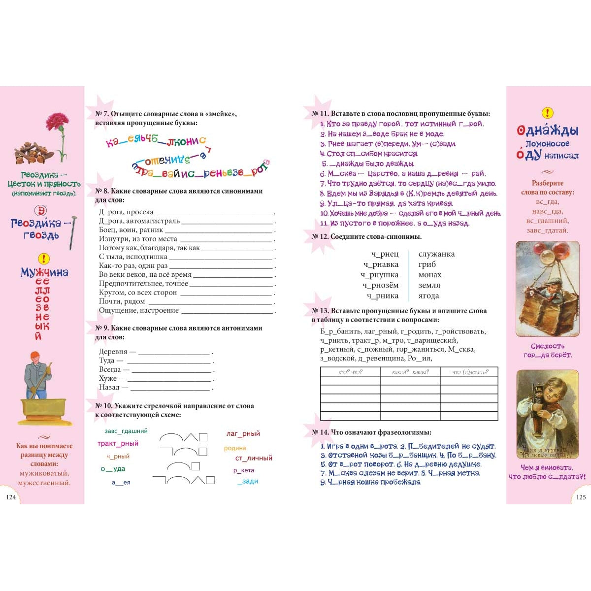 Словарные слова. 1-4 класс