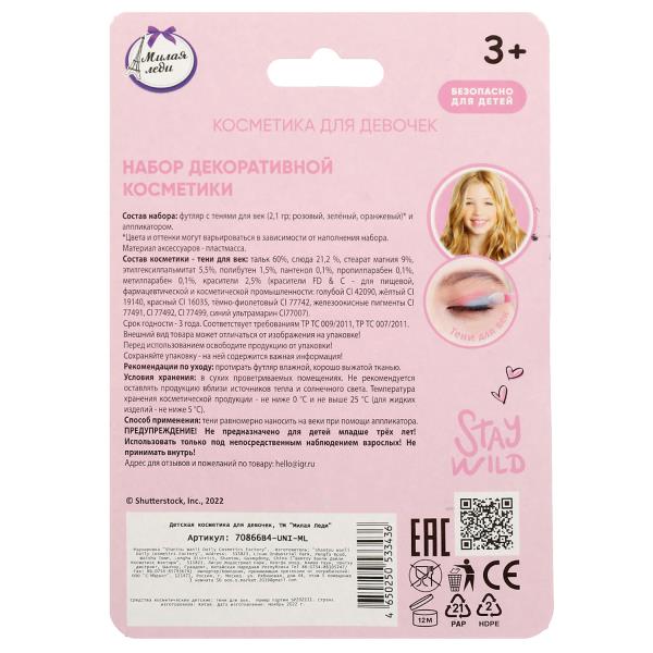 Косметика ДЛЯ ДЕВОЧЕК тени для век МИЛАЯ ЛЕДИ в кор.3*288шт