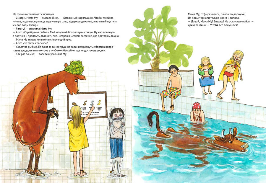 Мама Му в бассейне