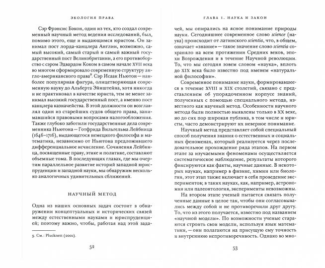 Экология права. На пути к правовой системе в гармонии с природой и обществом.