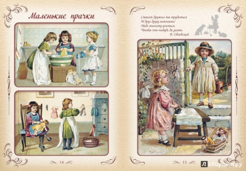 Первая книга наших прабабушек