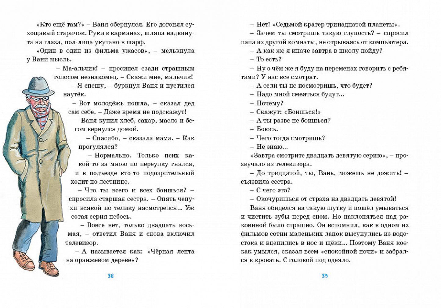 Женькин клад и другие школьные рассказы